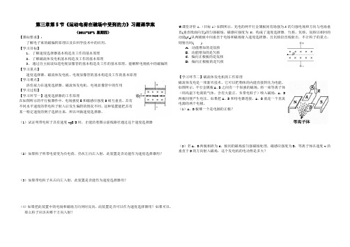 《运动电荷在磁场中受到的力》习题课