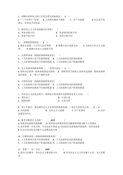2015吉林省毛概期末考试最新考试试题库(完整版)