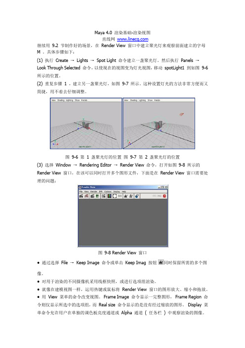 Maya 4.0 渲染基础-渲染视图