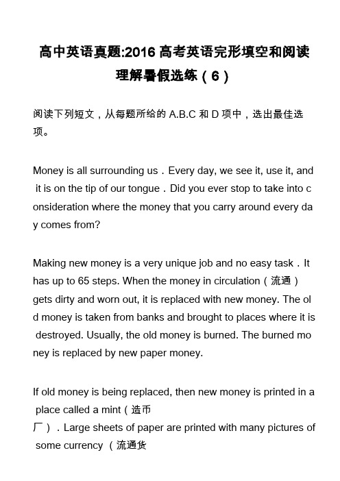 高中英语真题-2016高考英语完形填空和阅读理解暑假选练(6)_4
