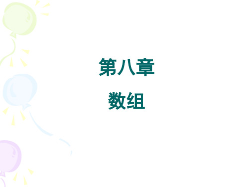 C语言数组new
