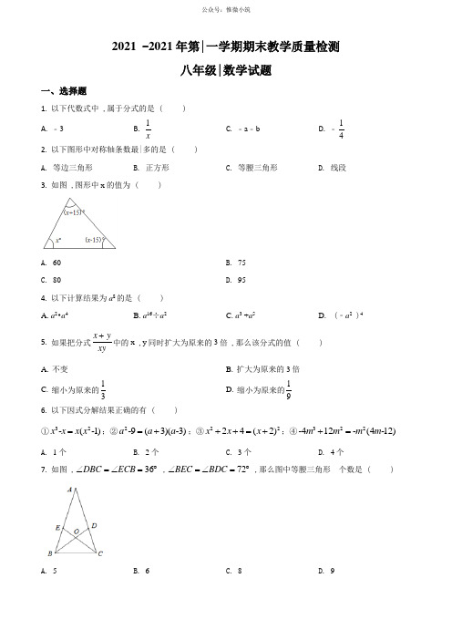 精品解析：山东省金乡市2018-2019学年八年级上学期期末数学试题(原卷版)
