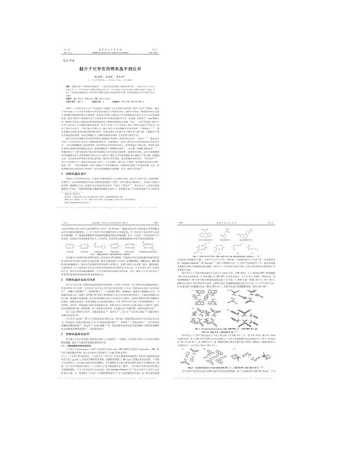 超分子化学在药物共晶中的应用_图文.