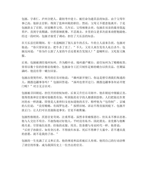 包拯文言文翻译及注释