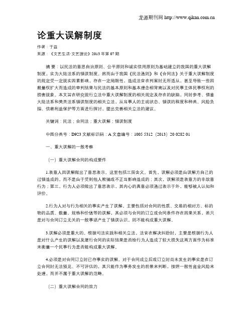 论重大误解制度