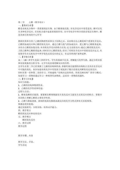 《醛》的教案