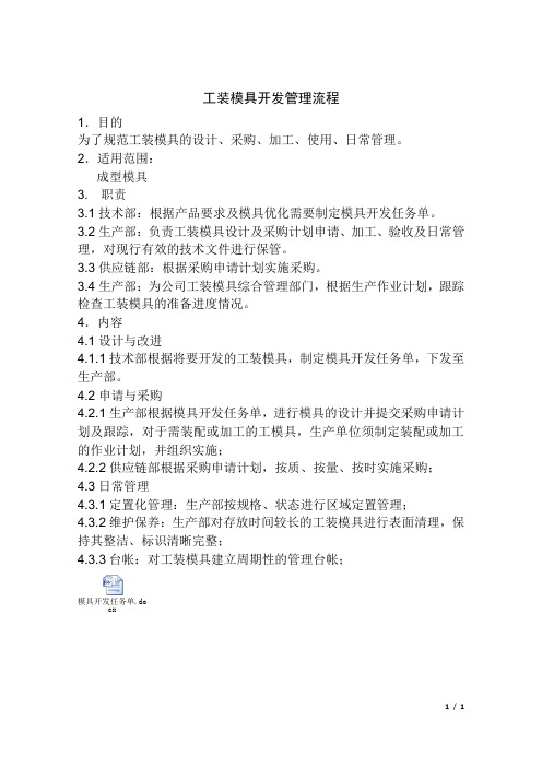 模具开发管理流程