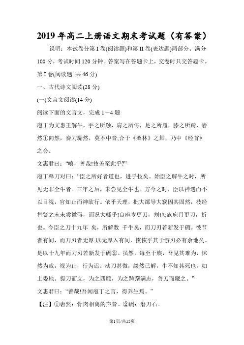 高二上册语文期末考试题(有答案)