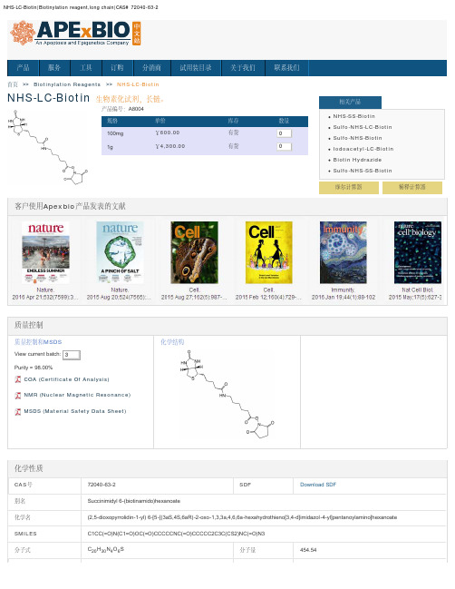 NHS-LC-Biotin_生物素化试剂长链_72040-63-2_Apexbio