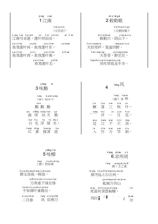 (完整版)小学生必背古诗70首(A4带拼音)