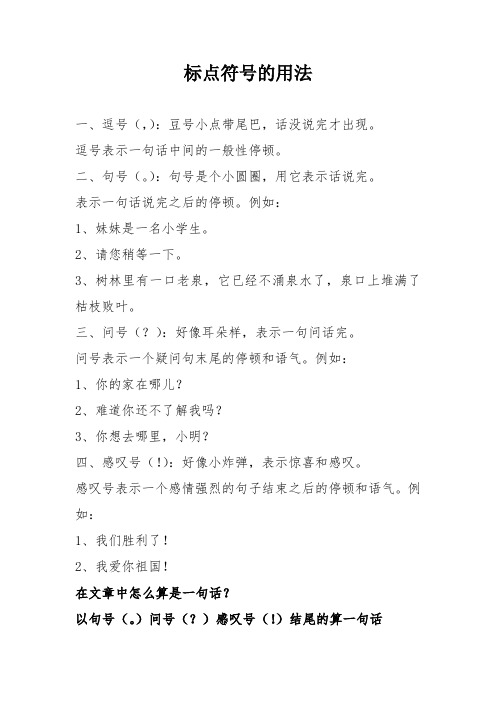 标点符号专项讲解