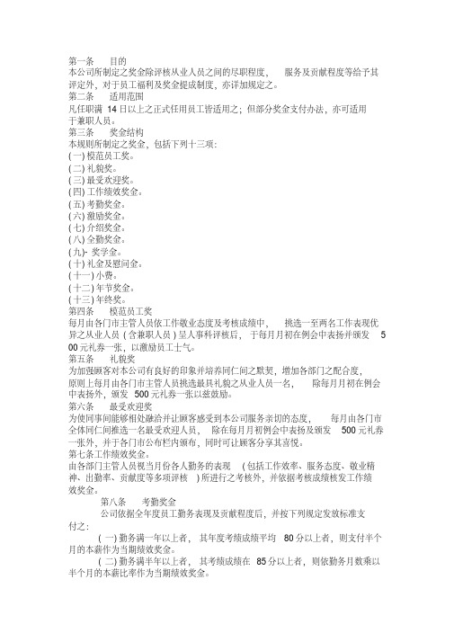 餐饮业绩效奖金及提成管理制度