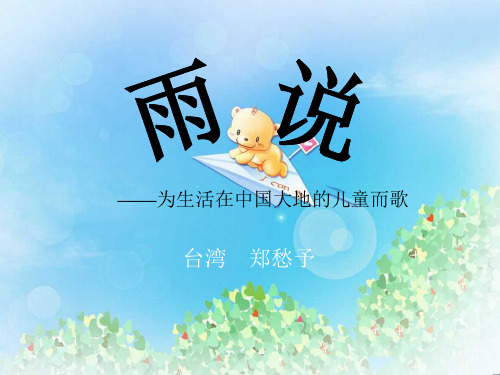 《雨说》PPT5  图文