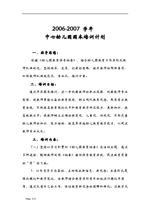 中心幼儿园校本培训计划(三年)