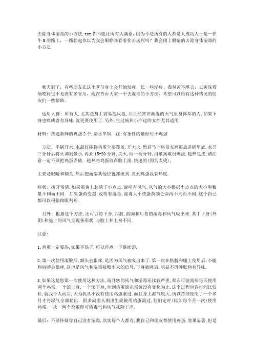 去除身体湿毒的小方法