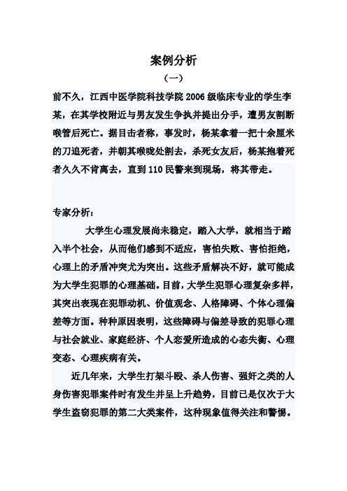 经典的大学心理知识竞赛案例分析
