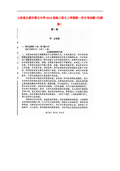 山西省太原市第五中学高三语文上学期第一次月考试题(扫描版)