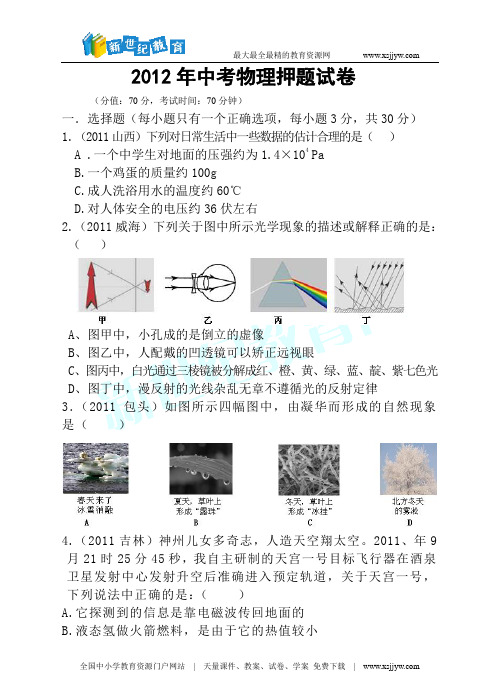 2012年中考物理模押题试卷(一)