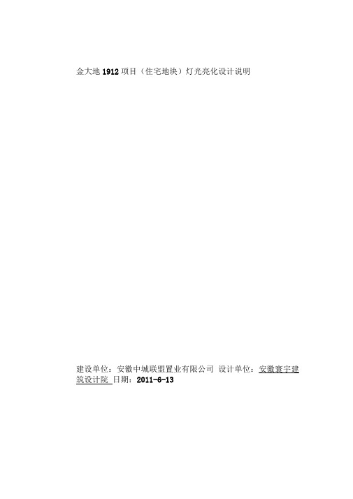 灯光亮化设计说明
