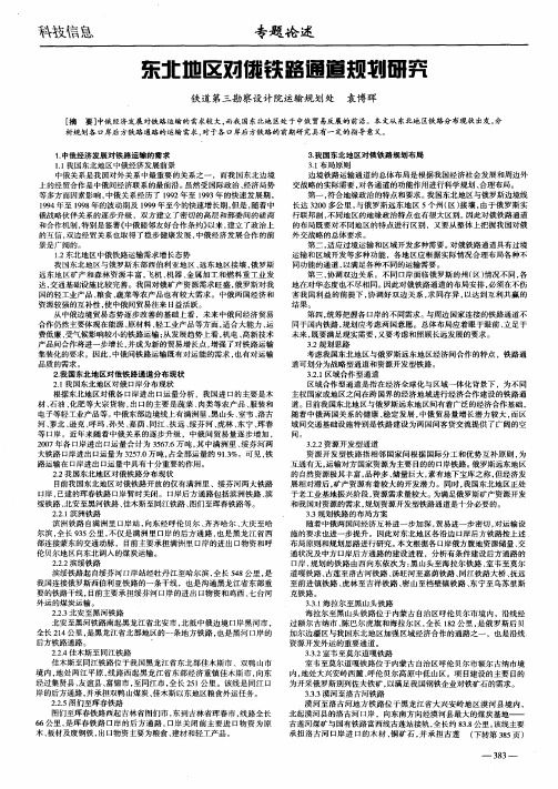 东北地区对俄铁路通道规划研究