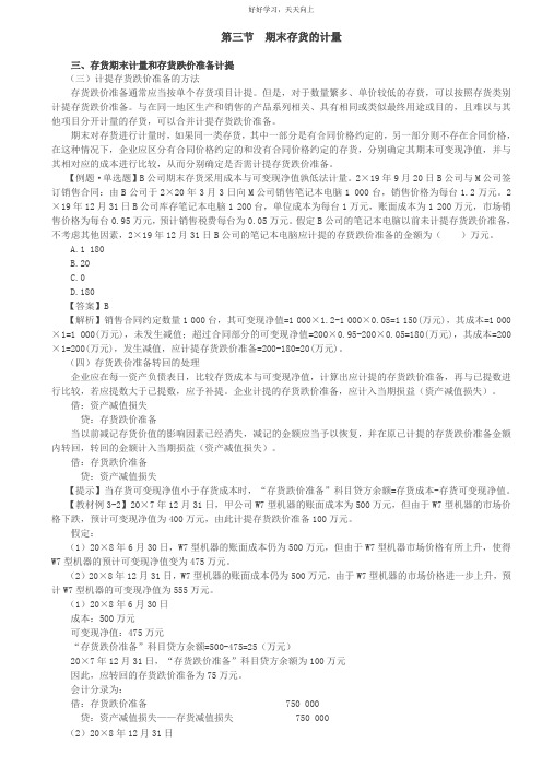 第09讲_期末存货的计量(2),存货的清查盘点
