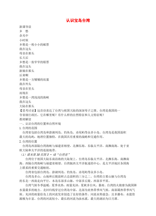 七年级历史与社会下册 第五单元 综合探究五 认识宝岛台湾教学设计 人教版