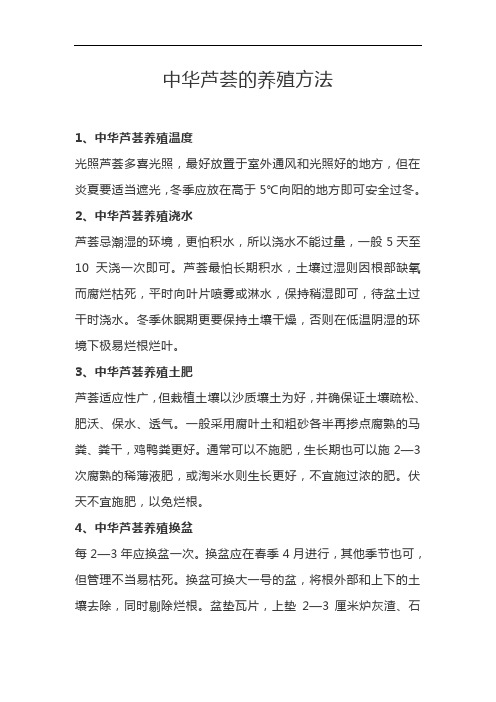 中华芦荟的养殖方法