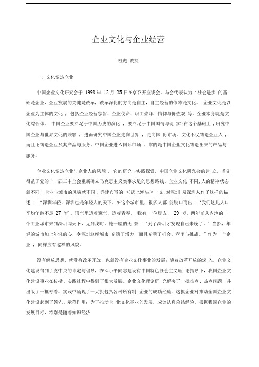 企业文化与企业经营