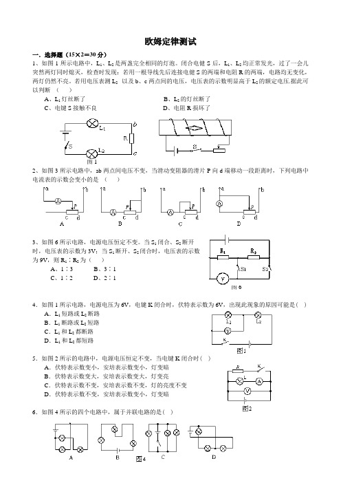 欧姆定律月考测试题