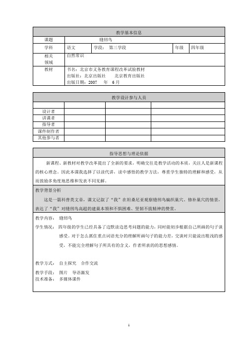 缝纫鸟教学设计