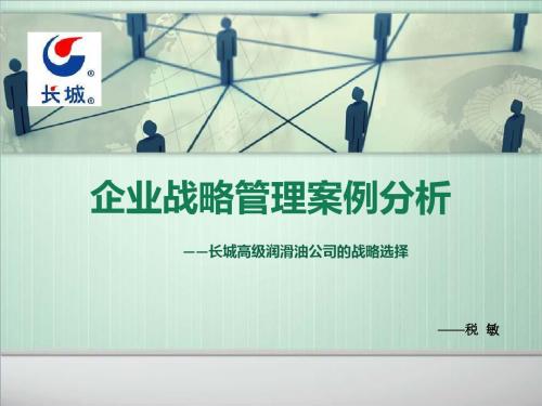 长城高级润滑油