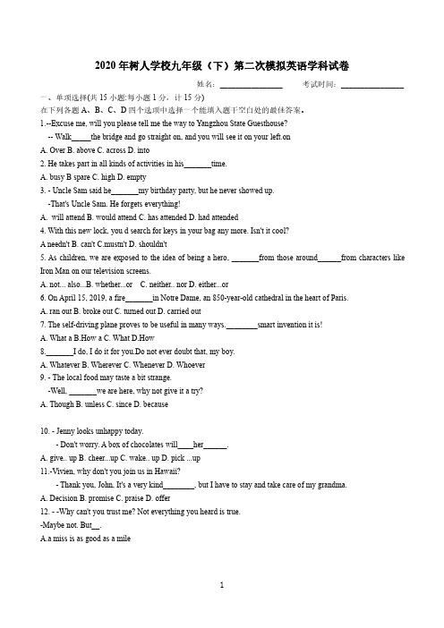 树人2019-2020学年初三二模真题卷-英语
