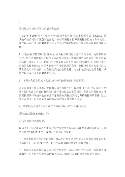 委托加工预包装食品规定