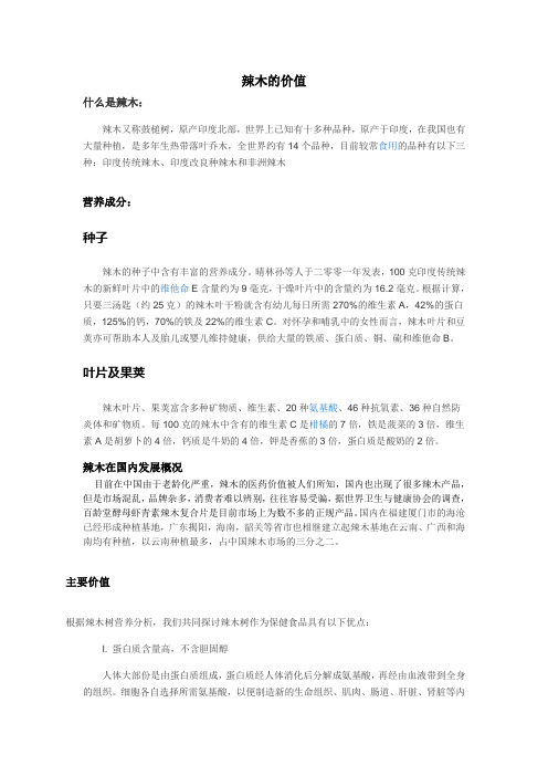 辣木的价值