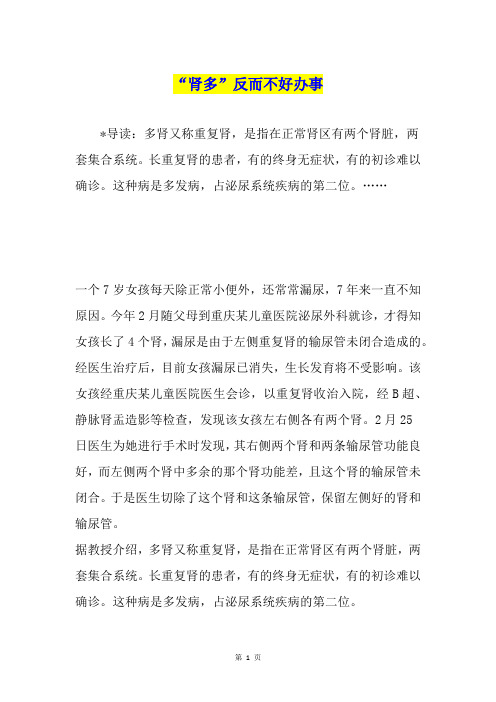 “肾多”反而不好办事