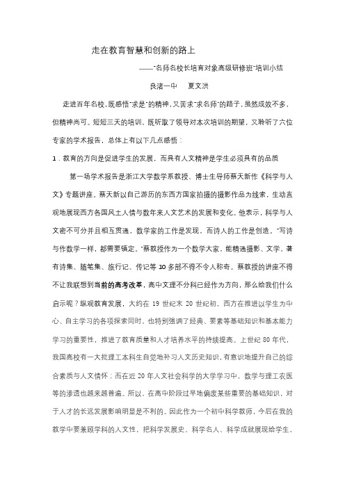 走在教育智慧和创新的路上