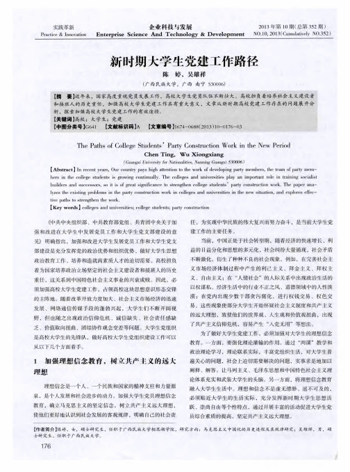 新时期大学生党建工作路径