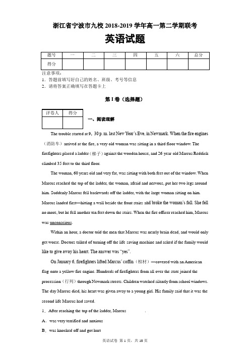 浙江省宁波市九校2018-2019学年高一第二学期联考英语试题及答案解析