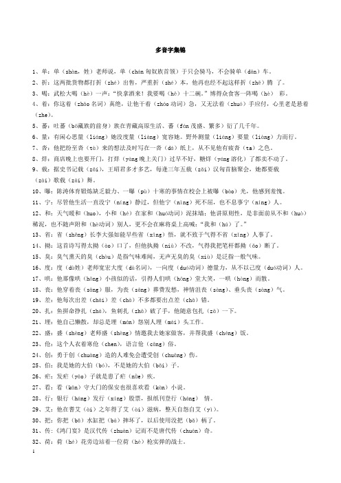 人教版小学语文多音字集锦