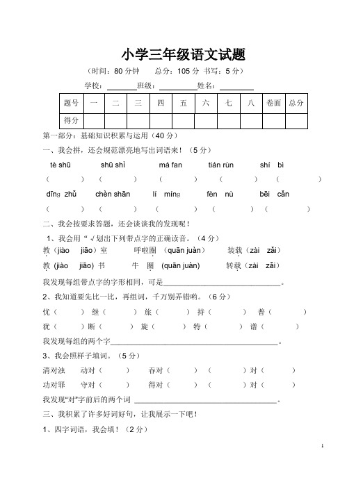2018~2019学年部编版三年级下册语文期末试卷及答案(2套)
