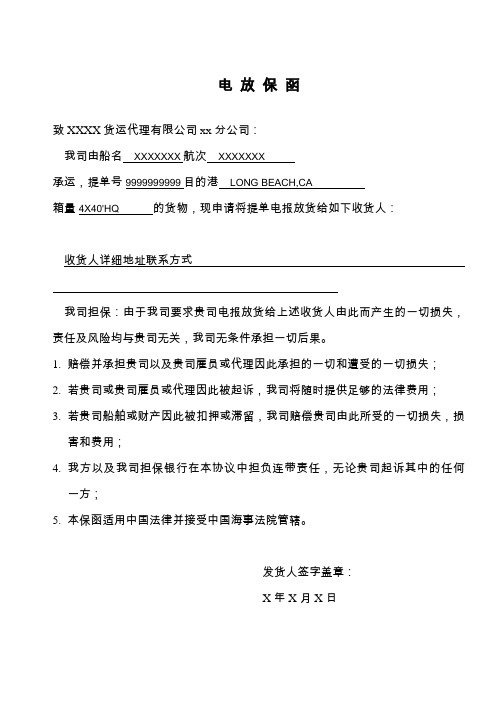 电放保函模板