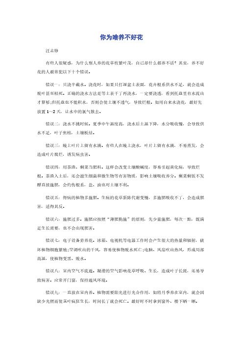 你为啥养不好花