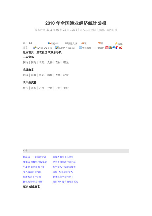 2010年全国渔业经济统计公报
