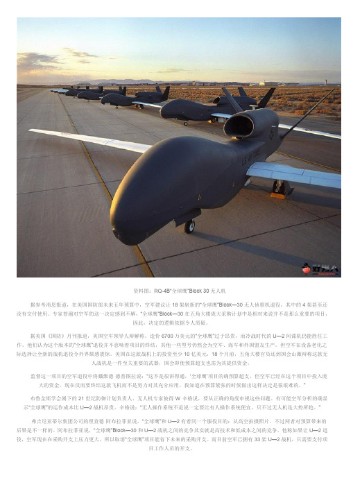 美空军建议退役18架新全球鹰无人机 称U-2够用