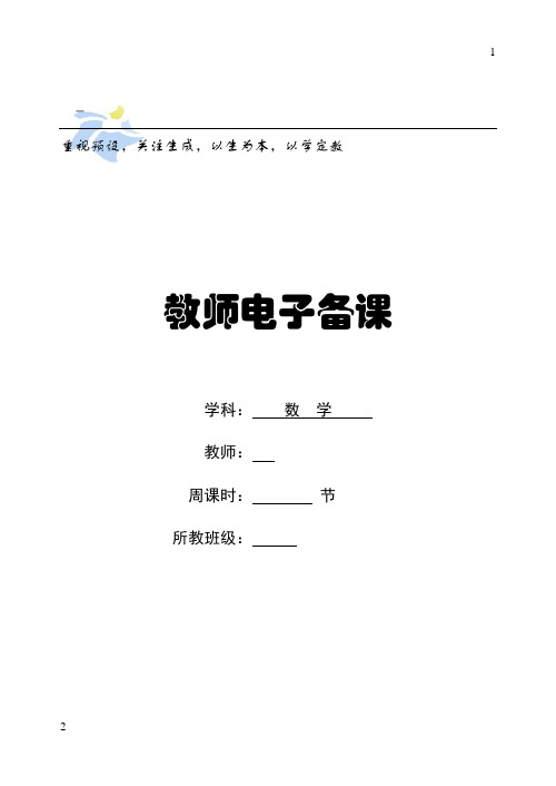 【苏教版】小学二年级上册数学全册教案(Word表格版_134页)