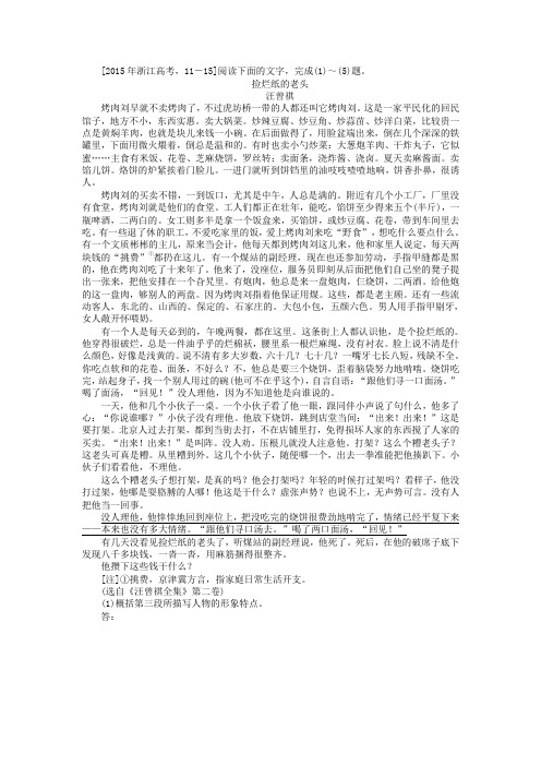 2015年浙江高考《捡烂纸的老头》小说阅读