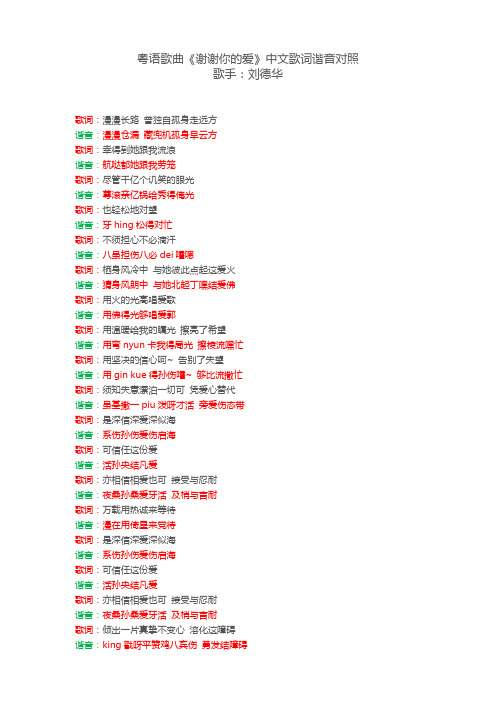 粤语歌曲《谢谢你的爱》中文歌词谐音对照