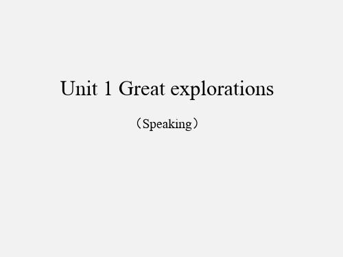 沪教版九年级(初三)英语下册Unit 1 Great explorations(Speaking)_课件1