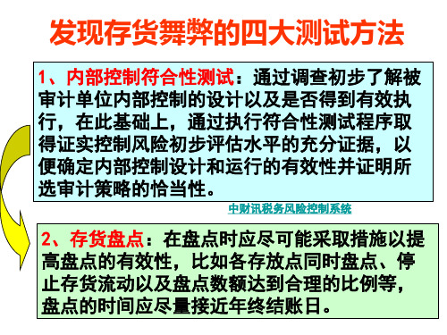 发现存货舞弊的四大测试方法