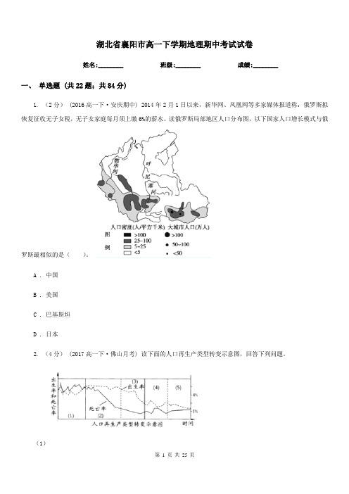 湖北省襄阳市高一下学期地理期中考试试卷